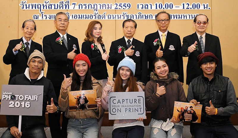 “PHOTO FAIR 2016” : บุษราภรณ์ พรไพศาลศักดิ์ นายกสมาคมธุรกิจการถ่ายภาพ และคณะกรรมการบริหารสมาคมฯ สมัยที่ 25 ร่วมแถลงข่าวจัดงานแสดงเทคโนโลยีทางการถ่ายภาพที่ยิ่งใหญ่ ระหว่างวันที่ 30 พ.ย.-4 ธ.ค. 2559 ภายใต้แนวคิด “CAPTURE YOUR IMAGINATION ON PRINT” ที่โรงแรม ดิ เอมเมอรัลด์
