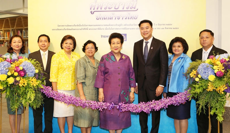 จัดถึง 31 ส.ค. 2559 : ท่านผู้หญิงจรุงจิตต์ ทีขะระ รองราชเลขานุการในพระองค์สมเด็จพระบรมราชินีนาถ เปิดนิทรรศการเทิดพระเกียรติ “คู่พระบารมี ปกเกล้าชาวไทย” เนื่องในโอกาสมหามงคลพระบาทสมเด็จพระเจ้าอยู่หัว เสด็จเถลิงถวัลยราชสมบัติครบ 70 ปี ที่ พิพิธภัณฑ์ธนาคารไทย ธนาคารไทยพาณิชย์