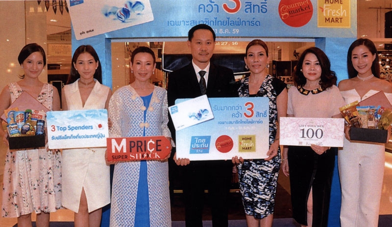 เหนือกว่า... : ชัยรัตน์ เพชดากูล ผจก.ใหญ่บริหารสินค้าซูเปอร์มาร์เก็ต บจก.เดอะมอลล์ กรุ๊ป และ สิริพร ใจสะอาด ผจก.สายงานโฆษณาและลูกค้าสัมพันธ์ บมจ.ไทยประกันชีวิต ร่วมจัดแคมเปญ “รับมากกว่า คว้า 3 สิทธิ์” มอบสิทธิพิเศษเฉพาะสมาชิกไทยไลฟ์การ์ด ในการช็อปที่ กูร์เมต์มาร์เก็ต และโฮม เฟรช มาร์ท