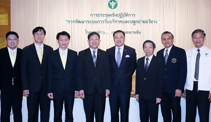 เพิ่มช่องทาง : นพ.โสภณ เมฆธน ปลัดกระทรวงสาธารณสุข เปิดการประชุมเรื่อง “การพัฒนาระบบการรับบริจาคและปลูกถ่ายอวัยวะ” โดยมี นพ.วันชัย สัตยาวุฒิพงศ์ ผู้ตรวจราชการ, นพ.ณรงค์ อภิกุลวณิช และ นพ.ปานเนตร ปางพุฒิพงศ์ 2 รองอธิบดีกรมการแพทย์ ร่วมงาน ที่โรงแรมมิราเคิล แกรนด์ คอนเวนชั่น