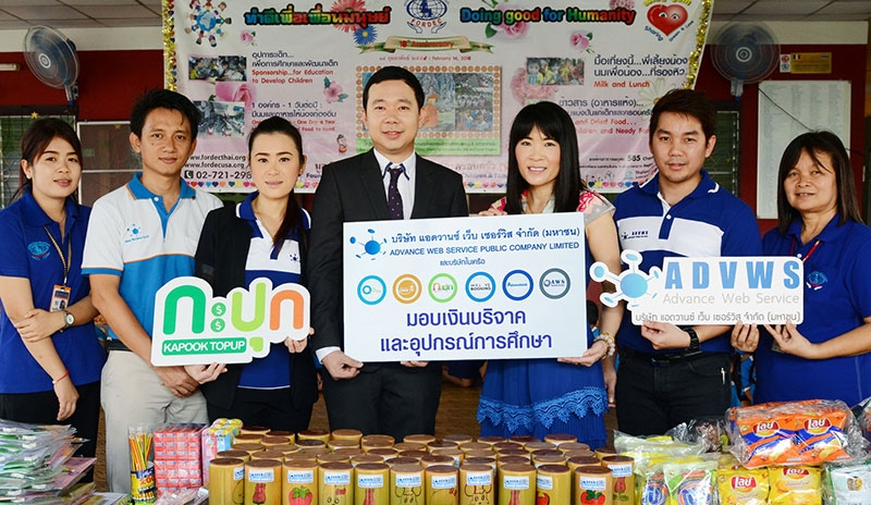 ส่งเสริมการศึกษา : ธนัญชัย สมุหวิญญู กก.ผจก.บมจ.แอดวานซ์ เว็บ เซอร์วิส ผู้ผลิตและจัดจำหน่ายตู้เติมเงิน “กะปุก” หรือ “กะปุกท็อปอัพ (KapookTopup)” มอบทุนการศึกษาและอุปกรณ์การเรียน ให้แก่ สุมาลี จรัสวิชากร ผอ.มูลนิธิเพื่อการฟื้นฟูพัฒนาเด็กและครอบครัว ที่ มูลนิธิฯ ถนนมหาวงษ์ จ.สมุทรปราการ