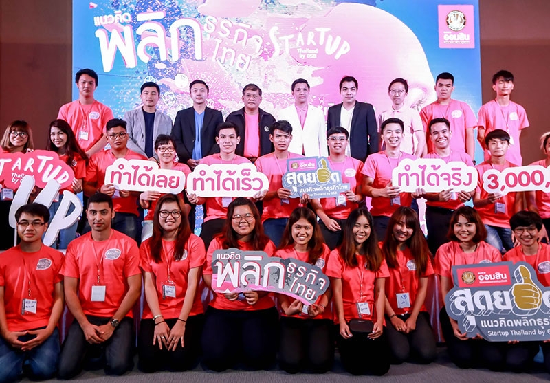 Startup Thailand : วิทัย รัตนากร รอง ผอ.ธนาคารออมสิน เปิดงาน “GSB Camp” เพื่อผู้เข้ารอบ 100 ทีม ปรับแผนงานเข้าชิงรอบ 10 ทีมสุดท้ายในการประกวด “ออมสิน สุดยอดแนวคิดพลิกธุรกิจไทย” สนับสนุนเยาวชนที่มีความคิดสร้างสรรค์ด้านธุรกิจ เพื่อสร้างโอกาสในการเป็นผู้ประกอบการรายใหม่อย่างมีคุณภาพ