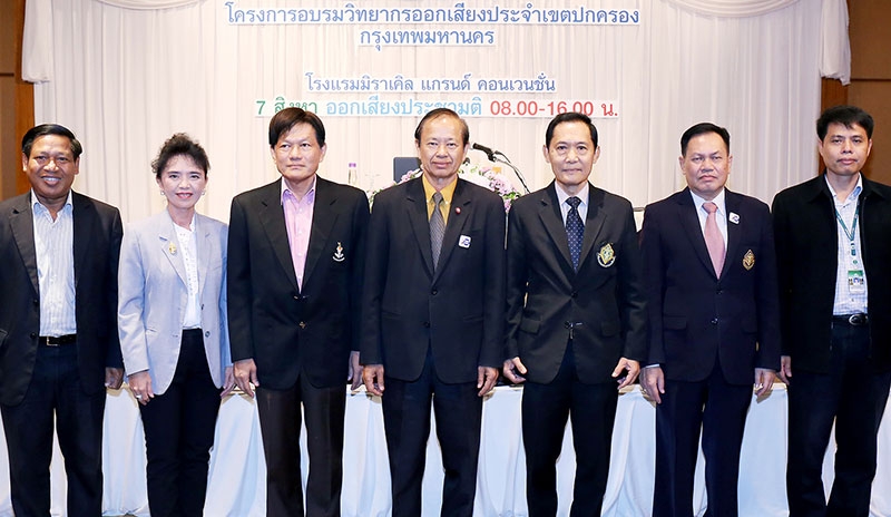 เตรียมพร้อม : ดร.สมภพ ระงับทุกข์ ประธานกรรมการการเลือกตั้งประจำกรุงเทพมหานคร เปิดโครงการอบรมวิทยากรออกเสียงประจำเขตปกครอง กรุงเทพมหานคร โดยมี จักกพันธุ์ ผิวงาม รองปลัด กทม. และ อนุชิต ปราสาททอง ผอ.การเลือกตั้งประจำกรุงเทพมหานคร ร่วมงาน ที่โรงแรมมิราเคิล แกรนด์ คอนเวนชั่น