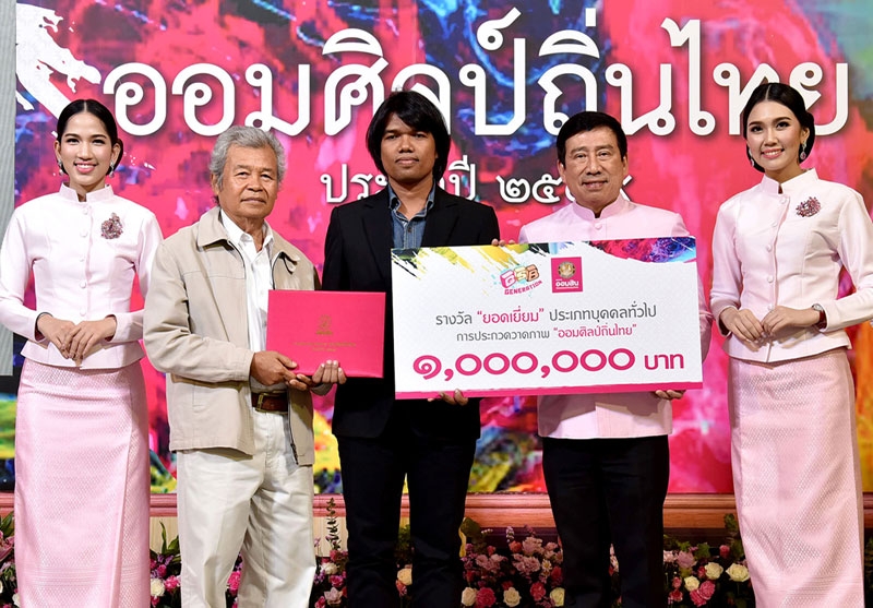 ผลงาน “เมล็ดพันธุ์แห่งความหวัง” : ชาติชาย พยุหนาวีชัย ผอ.ธนาคารออมสิน มอบเงิน 1 ล้านบาทให้แก่ สุกิจ ชูศรี ผู้ชนะการประกวดวาดภาพ “ออมศิลป์ถิ่นไทย” โดยมี ศาสตรเมธีนนทิวรรธน์ จันทนะผะลิน ศิลปินแห่งชาติ ในฐานะประธานคณะกรรมการตัดสิน ร่วมยินดี ที่บริเวณหน้าร้านภูฟ้า จามจุรีสแควร์