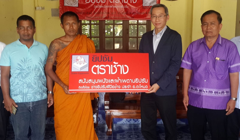 สนับสนุนสร้างอาคาร
อเนกประสงค์ : ยุทธศักดิ์ 
นฤชัยปราโมทย์ ผอ.
ฝ่ายสถาปัตยกรรม บจ.
สยามอุตสาหกรรมยิปซัม (สระบุรี) หรือ “ยิปซัม ตราช้าง” เป็นตัวแทนมอบแผ่นฝ้าเพดานยิปซัม “ตราช้าง” ให้แก่ วัดปลักปอม เพื่อใช้ในการสร้างอาคารอเนกประสงค์ โดยมี พระใบฎีกาสมโชค ปุญญผโล เจ้าอาวาสวัดปลักปอม เป็นผู้แทนรับมอบ พร้อมทั้งได้ร่วมกับสถาบันพัฒนาฝีมือแรงงานภาค 12 สงขลา กรมพัฒนาฝีมือแรงงาน กระทรวงแรงงาน จัดฝึกอบรมช่างยิปซัมฝีมือช้างและติดตั้ง
ฝ้าเพดานยิปซัม ณ อ.ตะโหมด จ.พัทลุง