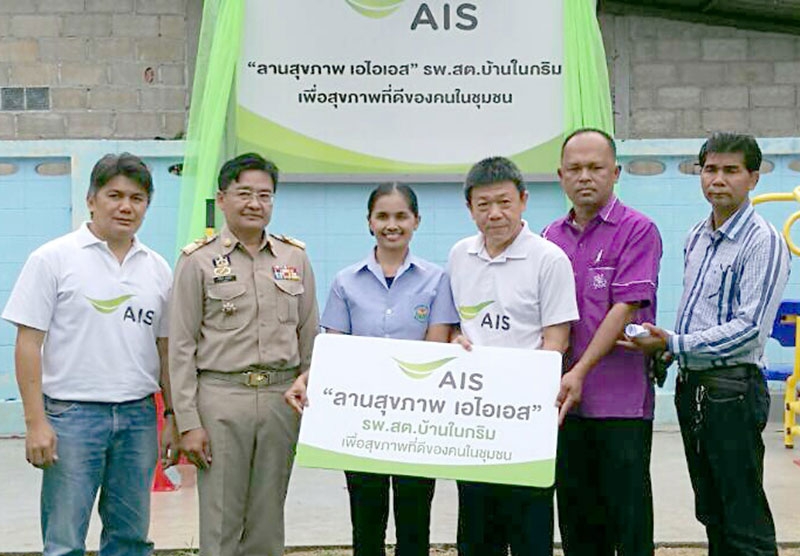 เพื่อสุขภาพที่ดี : มหัณณพ อภินันทพงศ์ ผช.กก.ผอ.ส่วนงานปฏิบัติการภูมิภาค-ภาคใต้บมจ.แอดวานซ์ อินโฟร์ เซอร์วิส มอบ “ลานสุขภาพเอไอเอส” แห่งที่ 10 ให้แก่ กุศล สอนทวี ผอ.โรงพยาบาลส่งเสริมสุขภาพตำบลบ้านในกริม จ.ชุมพร โดยมี ว่าที่ ร.ต.กิตติภพ รอดดอน รักษาราชการแทน นอภ.หลังสวน ร่วมพิธี