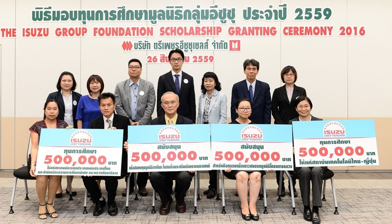 4-B6.tif
เพื่อสังคม : มูลนิธิกลุ่มอีซูซุ โดย มร.โทชิอากิ มาเอคาวะ ประธานกรรมการมูลนิธิกลุ่มอีซูซุ และกรรมการผู้จัดการ บริษัท ตรีเพชรอีซูซุเซลส์ จำกัด มอบทุนการศึกษาและเงินสนับสนุนกิจกรรมสาธารณประโยชน์เพื่อสังคม ประจำปี พ.ศ.2559 รวมมูลค่า 2,000,000 บาท ให้แก่ 5 องค์กร 
ณ บริษัท ตรีเพชรอีซูซุเซลส์ จำกัด ถนนวิภาวดีรังสิต