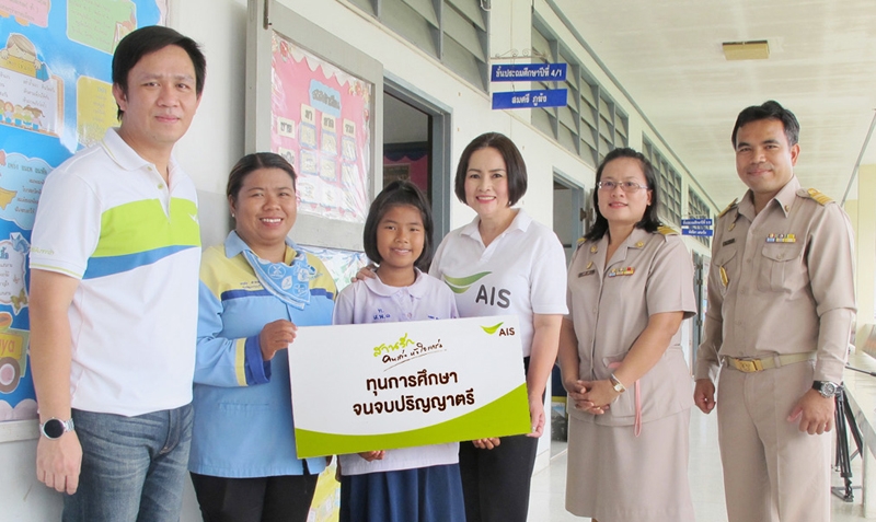 มอบทุนการศึกษา : อมรรัตน์ ชาญปรีชญา ผู้อำนวยการส่วนงานประชาสัมพันธ์ภาพลักษณ์องค์กร เอไอเอส มอบทุนการศึกษาจนจบปริญญาตรี พร้อมทุนช่วยเหลือ ครอบครัว ให้แก่ ด.ญ.ดลพร เสาหงษ์ เยาวชน สานรัก คนเก่งหัวใจแกร่ง ให้ได้มีโอกาสศึกษาเล่าเรียน เพื่อเป็นกำลังสำคัญของครอบครัว และประเทศชาติในอนาคต ณ โรงเรียนเทศบาล 1 วัดประตูสาร จังหวัดสุพรรณบุรี
