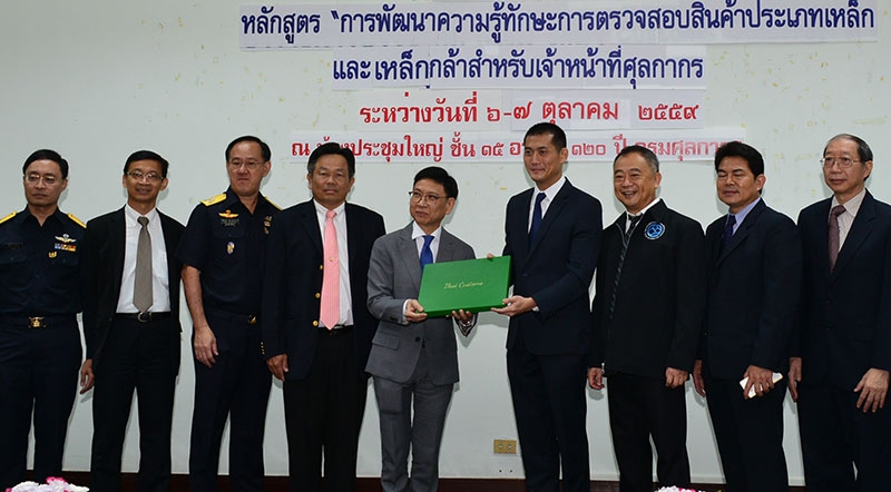 พัฒนาความรู้ : กุลิศ สมบัติศิริ อธิบดีกรมศุลกากร เปิดการฝึกอบรมหลักสูตร “การพัฒนาความรู้ทักษะการตรวจสอบสินค้าประเภทเหล็กและเหล็กกล้าสำหรับเจ้าหน้าที่ศุลกากร” โดยมี วิน วิริยประไพกิจ ตัวแทนกลุ่ม 7 สมาคมผู้ประกอบการ
อุตสาหกรรมเหล็กไทย และคณะ ร่วมพิธีฯ ที่กรมศุลกากร คลองเตย