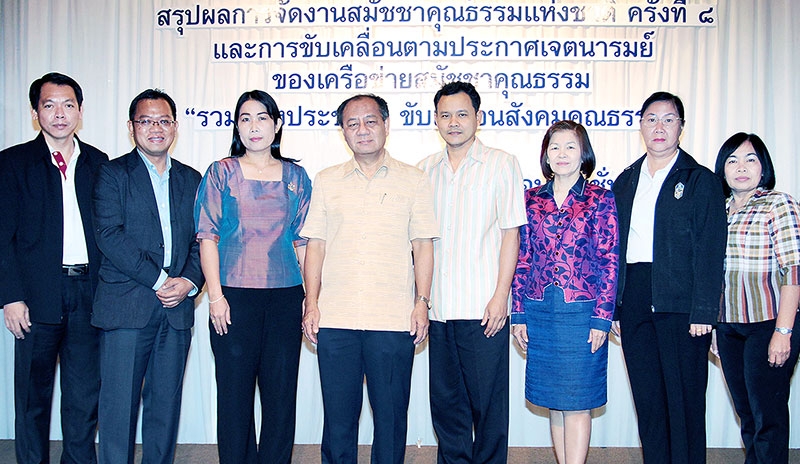 สรุปผล “สมัชชาคุณธรรม” : สุทธิพงศ์ ชาญชญานนท์ รอง ผอ.ศูนย์คุณธรรม จัดประชุมสรุปผลการจัดงาน “สมัชชาคุณธรรมแห่งชาติ ครั้งที่ 8” และการขับเคลื่อนตามประกาศเจตนารมณ์ของเครือข่ายสมัชชาคุณธรรม “รวมพลังประชารัฐ ขับเคลื่อนสังคมคุณธรรม” ที่โรงแรมมิราเคิล แกรนด์ คอนเวนชั่น