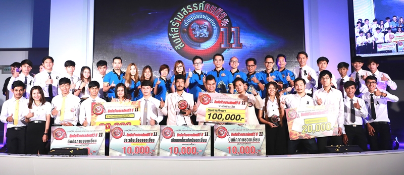 สิงห์สร้างสรรค์ : รวินทร์ ชมพูนุชธานินทร์ ผู้อำนวยการกลุ่มประชาสัมพันธ์ บริษัท สิงห์ คอร์เปอเรชั่น จำกัด ร่วมยินดี
กับนิสิตนักศึกษา 8 ทีมสุดท้ายที่เข้าร่วม “โครงการสิงห์สร้างสรรค์คนทีวีปี 11” งานประกวดสารคดีเชิงข่าวระดับอุดมศึกษาซึ่งเปิดโอกาสให้คนรุ่นใหม่ได้มีพื้นที่แสดงความสามารถด้านงานสื่อสารมวลชนอย่างมืออาชีพ