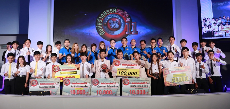 สิงห์สร้างสรรค์คนทีวี : รวินทร์ ชมพูนุชธานินทร์ ผอ.กลุ่ม ปชส. บจ.สิงห์ คอร์เปอเรชั่น ร่วมยินดีกับนักศึกษา 8 ทีมสุดท้ายที่เข้าร่วม “โครงการสิงห์สร้างสรรค์คนทีวีปี 11” งานประกวดสารคดีเชิงข่าวระดับอุดมศึกษา เปิดโอกาสให้กับคนรุ่นใหม่ได้มีพื้นที่แสดงความสามารถด้านงานสื่อมวลชนอย่างมืออาชีพ โดยนักศึกษาทีม BEYOND ม.ราชภัฏกาญจนบุรี คว้ารางวัลชนะเลิศพร้อม 2 รางวัลยอดเยี่ยม,ทีม SMART TRIO ม.ทักษิณ รองชนะเลิศอันดับ 1 พร้อม 2 รางวัลยอดเยี่ยมและทีมเจอาร์จูเนียร์ ม.กรุงเทพ รองชนะเลิศอันดับ 2