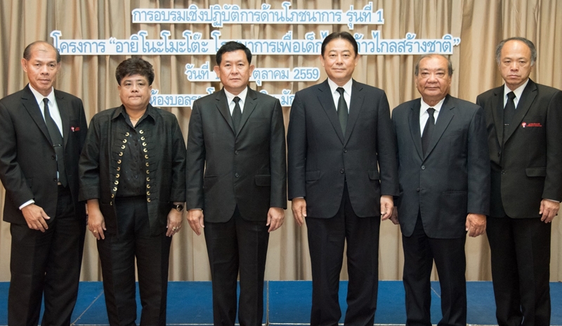 พัฒนาบุคลากร : อำนาจ วิชยานุวัติ ผช.เลขาธิการ สนง.คณะกรรมการการศึกษาขั้นพื้นฐาน และ มร.คะโอะรุ คุระชิมะ รองประธานมูลนิธิอายิโนะโมะโต๊ะ เชิญ ผศ.ดร.ชนิดา ปโชติการ เป็นวิทยากรอบรมด้านโภชนาการ ภายใต้โครงการ “อายิโนะโมะโต๊ะ โภชนาการเพื่อเด็กไทยก้าวไกลสร้างชาติ” ที่โรงแรมอิสติน