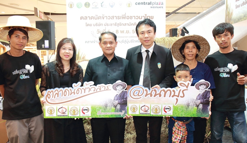 ตลาดนัดข้าวเพื่อชาวนา : นิสิต จันทร์สมวงศ์ ผวจ.นนทบุรี เปิดงาน “ตลาดนัดข้าวสารเพื่อชาวนาไทย” นำข้าวสารคุณภาพดีจากชาวนาผู้ปลูกมาจำหน่ายโดยตรงให้แก่ผู้บริโภคเพื่อช่วยเหลือเกษตรกรของจังหวัดนนทบุรี ที่ศูนย์การค้าเซ็นทรัลพลาซา เวสต์เกต โดยมี อมรรัตน์ บรรยงค์สินธุ์ ผจก.ทั่วไป คอยต้อนรับ