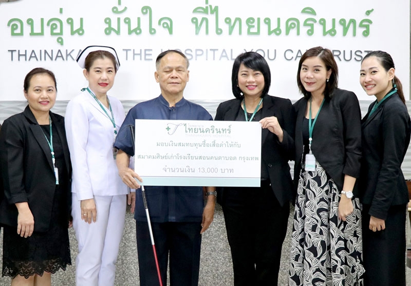 ร่วมถวายความอาลัย : ยุติยา หริวงศานุภาพ ผอ.บห.โรงพยาบาลไทยนครินทร์ มอบเงินสนับสนุน ให้กับ ใหญ่ พงษาสนองกุล เหรัญญิกสมาคมศิษย์เก่าโรงเรียนสอนคนตาบอดกรุงเทพ เพื่อนำไปซื้อเสื้อสีดำแจกจ่ายแก่สมาชิกให้สวมใส่สำหรับถวายสักการะ พระบาทสมเด็จพระปรมินทรมหาภูมิพลอดุลยเดช