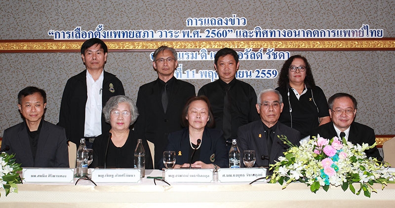 อนาคตแพทย์ไทย : ศ.นพ.ยงยุทธ วัชรดุลย์ ,พญ.อรพรรณ์ เมธาดิลกกุล, พญ.เชิดชู อริยศรีวัฒนา,
นพ.พินัย ล้วนเลิศ,รศ.นพ.สมชาย อมรโยธิน,นพ.สมนึก ศิริพานทอง,พันโท นพ.วิษณุ ประเสริฐสม,
เรือตรี นพ.กัณฑ์เอนก แก้วทวีทรัพย์,นพ.เทวัญ ธานีรัตน์ แถลงข่าว “การเลือกตั้งแพทยสภา วาระ พ.ศ. 2560 “และทิศทางอนาคตแพทย์ไทย ณ โรงแรม ดิ เอมเมอรัลด์ รัชดา