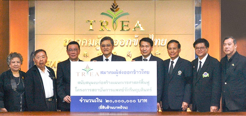 สมทบทุน : ร้อยตำรวจโทเจริญ เหล่าธรรมทัศน์ นายกสมาคม
ผู้ส่งออกข้าวไทย พร้อมด้วย ชูเกียรติ โอภาสวงศ์, วรพงศ์ พิชญ์พงศา, 
สมเกียรติ มรรคยาธร มอบเงินบริจาคจำนวน 20,000,000 บาท (ยี่สิบล้านบาทถ้วน) เพื่อสนับสนุนงบก่อสร้างแผนกเวชศาสตร์ฟื้นฟู โครงการสถาบันการแพทย์จักรีนฤบดินทร์ อ.บางพลี จ.สมุทรปราการ โดยมี ศาสตราจารย์นายแพทย์ปิยะมิตร ศรีธรา คณบดีคณะแพทยศาสตร์
โรงพยาบาลรามาธิบดี และประธานคณะกรรมการบริหารมูลนิธิรามาธิบดี 
เป็นผู้รับมอบ ร่วมด้วยศาสตราจารย์คลินิก นายแพทย์พรชัย มูลพฤกษ์, 
ศาสตราจารย์นายแพทย์รณชัย คงสกนธ์