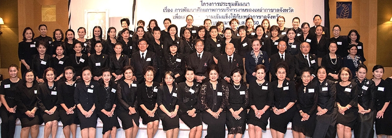 เสริมสร้างความเข้มแข็ง : แผน วรรณเมธี เลขาธิการสภากาชาดไทย เปิดสัมมนาเรื่อง “การพัฒนาศักยภาพการบริหารงานของเหล่ากาชาดจังหวัด” ให้กับเหล่ากาชาดจังหวัดทั้ง 76 จังหวัด ประจำปีงบประมาณ 2560 โดยมี พระนาย สุวรรณรัฐ ผอ.สำนักงานบริหารกิจการเหล่ากาชาด ร่วมงาน ที่โรงแรมมิราเคิล แกรนด์ คอนเวนชั่น