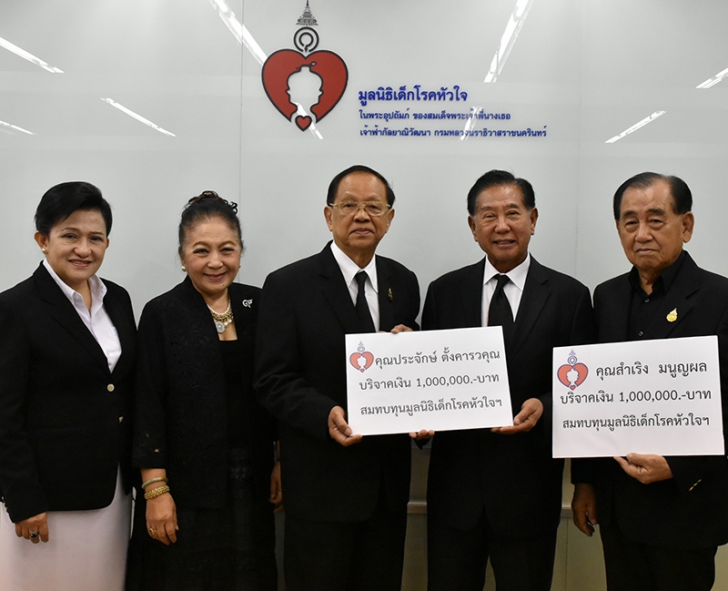 ถวายเป็นพระราชกุศล : ประจักษ์ ตั้งคารวคุณ ประธานที่ปรึกษากลุ่มบริษัท
ทีโอเอ และ สำเริง มนูญผล ปธ.กก.บจก.สหมนูญผล มอบเงินรายละ 1 ล้านบาท 
ให้แก่ ศ.นพ.บุญชอบ พงษ์พาณิชย์ มูลนิธิเด็กโรคหัวใจ เพื่อโครงการผ่าตัดเด็ก
โรคหัวใจ 1,800 ราย ช่วยเหลือเด็กป่วยโรคหัวใจที่ยากจนและขาดแคลน