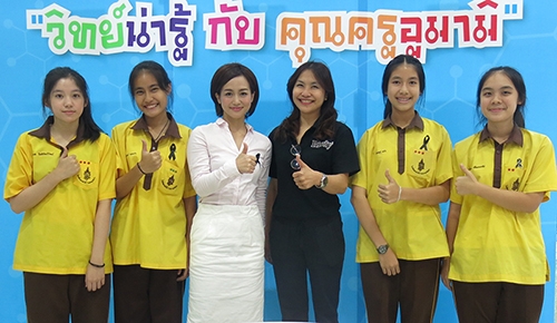 “คุณครูอูมามิ” : ศิวพร สิริชาติธาดา ผจก.ฝ่ายประชาสัมพันธ์ บจก.อายิโนะโมะโต๊ะ 
(ประเทศไทย) และ ฮิโรโกะ ยามากิชิ นักแสดงหนังโฆษณาทางโทรทัศน์ ร่วม
ต้อนรับน้องๆ นักเรียนระดับมัธยมศึกษาตอนต้น ที่ร่วมกิจกรรมทัศนศึกษาเพิ่มพูน
ความรู้ทางวิทยาศาสตร์การผลิตผงชูรส ที่ โรงงานอายิโนะโมะโต๊ะ พระนครศรีอยุธยา