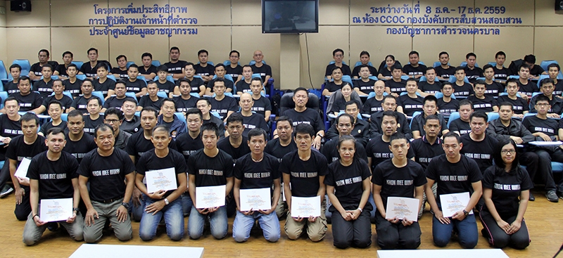 ตำรวจในสายงานสืบสวน พล.ต.อ.วินัย ทองสอง  รอง ผบ.ตร.  พร้อมด้วย พล.ต.ท.ต่อศักดิ์ สอาดพรรค รรท.ผู้ช่วย ผบ.ตร. และ พล.ต.ท.มนู เมฆหมอก รรท.ผู้ช่วย ผบ.ตร. ร่วมเป็นประธานในพิธีปิดการฝึกอบรมและมอบประกาศนียบัตรให้แก่ข้าราชการตำรวจที่เข้ารับการฝึกอบรมตามโครงการฝึกอบรมเพิ่มประสิทธิภาพการปฏิบัติงานเจ้าหน้าที่ตำรวจประจำศูนย์ข้อมูลอาชญากรรม รุ่นที่ 2 ที่ห้องประชุม กองบัญชาการตำรวจนครบาล เมื่อวันที่ 17 ธันวาคม 2559