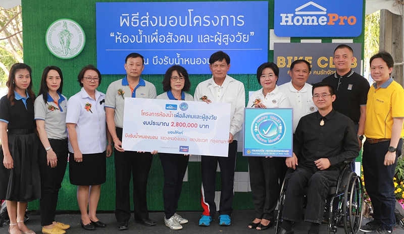 ห้องน้ำเพื่อสังคมและผู้สูงวัย ศิริวรรณ  เปี่ยมเศรษฐสิน ผช.กก.ผจก.กลุ่มจัดซื้อ บมจ.โฮมโปรดักส์ เซ็นเตอร์, จักกพันธุ์ ผิวงาม รองผู้ว่าฯ กทม. และ ดร.วีระวรรณ  ถิ่นยืนยง จากกรมอนามัยร่วมกันส่งมอบห้องน้ำมาตรฐาน HAS รวม 9 ห้อง ให้แก่ สุวรรณาจุ่งรุ่งเรือง ผอ.สำนักสิ่งแวดล้อม ที่บึงรับน้ำหนองบอน