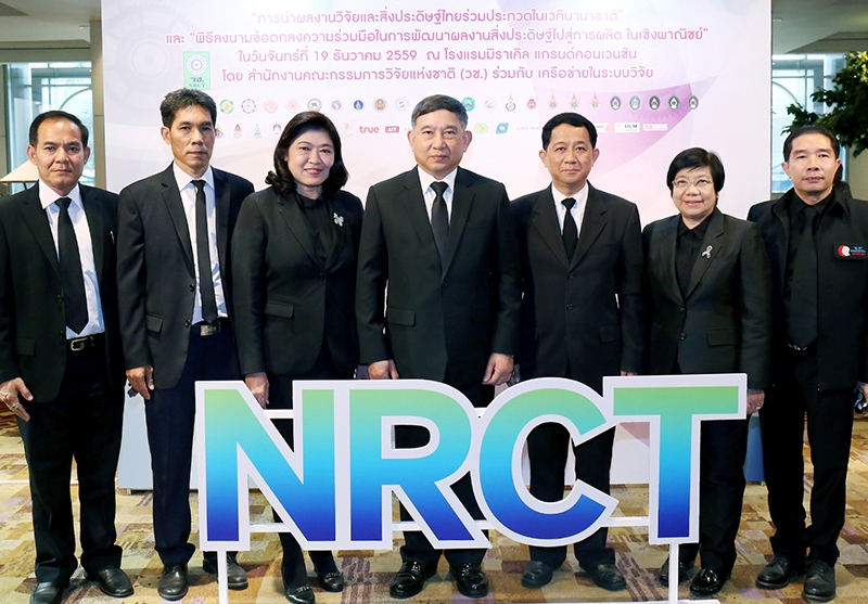 เครือข่ายระบบวิจัย : พล.อ.อ.ประจิน จั่นตอง รองนายกรัฐมนตรี แถลงข่าวการ
นำผลงานวิจัยและสิ่งประดิษฐ์ไทยร่วมประกวดในเวทีนานาชาติ พร้อมลงนาม
ความร่วมมือพัฒนาผลงานสิ่งประดิษฐ์ไปสู่การผลิตในเชิงพาณิชย์ จัดโดย สำนักงานคณะกรรมการวิจัยแห่งชาติ ที่โรงแรมมิราเคิล แกรนด์ คอนเวนชั่น