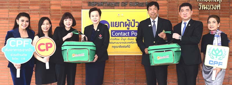 จากใจ..ร่วมต้านภัย COVID-19 : ประสิทธิ์ บุญดวงประเสริฐ ประธานคณะผู้บริหาร บจก.เจริญโภคภัณฑ์
อาหาร มอบผลิตภัณฑ์อาหาร CP ให้แก่ รศ.นพ.ฉันชาย สิทธิพันธุ์ รองคณบดี คณะแพทยศาสตร์ จุฬาฯ และ ผศ.พญ.ยุวรีย์ พิชิตโชค รองผอ.โรงพยาบาลจุฬาฯ สภาการชาดไทย เพื่อสนับสนุนบุคลากรทางการแพทย์ในโรงพยาบาลของรัฐ ที่ทำหน้าที่ดูแลคัดกรองและรักษาผู้ป่วยโควิด-19