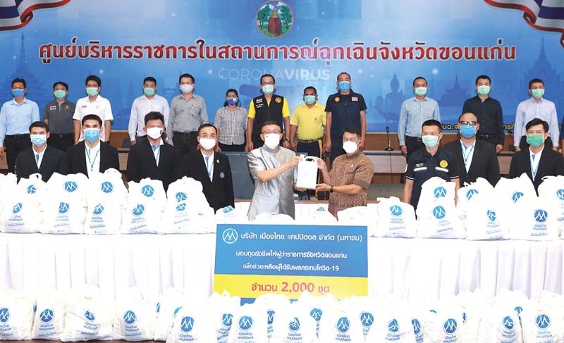 บรรเทาความเดือดร้อน : ดร.สมศักดิ์ จังตระกุล ผวจ.ขอนแก่น พร้อมด้วยผู้แทนจาก 26 อำเภอ ในจังหวัดขอนแก่น ร่วมกัน
รับมอบถุงยังชีพ 2,000 ถุง และแอลกอฮอล์ 1,300 แกลลอน แกลลอนละ 50 ลิตร จาก มาโนชน์ เลิศล้ำ ผจก.เขต
ขอนแก่น บมจ.เมืองไทย แคปปิตอล เพื่อนำไปช่วยเหลือของผู้ที่ได้รับผลกระทบจากการแพร่ระบาดของโรคติดเชื้อไวรัสโควิด-19
จากการปิดหมู่บ้านในพื้นที่ทุกอำเภอ ที่ศูนย์บริหารราชการในสถานการณ์ฉุกเฉินจังหวัดขอนแก่น ศาลากลางจังหวัดขอนแก่น
