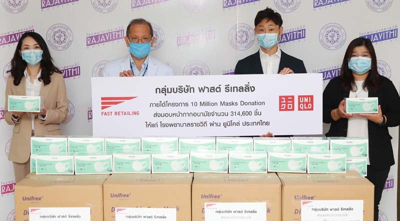10 Million Masks Donation : มร.โอกุริ โทโมโยชิ ประธานเจ้าหน้าที่ฝ่ายปฏิบัติการ พร้อม
ทีมจาก บจก.ยูนิโคล่ (ประเทศไทย) มอบหน้ากากอนามัย 314,600 ชิ้น ให้แก่ นพ.สุกรม ชีเจริญ รอง ผอ.โรงพยาบาลราชวิถี โดยกลุ่มบริษัท ฟาสต์ รีเทลลิ่ง ได้บริจาคหน้ากากอนามัยรวม 10 ล้านชิ้น ภายใต้โครงการ 10 Million Masks Donation ให้แก่สถาบันการแพทย์ในประเทศญี่ปุ่นและหลายประเทศทั่วโลก