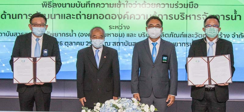 สานประโยชน์สู่ชุมชน : ปัญญา โสภาศรีพันธ์ ผอ.ธุรกิจสัมพันธ์และพัฒนาองค์กรอย่างยั่งยืน บจก.ผลิตภัณฑ์และวัตถุก่อสร้าง (CPAC) และ ดร.สุทัศน์ วีสกุล ผอ.สถาบันสารสนเทศทรัพยากรน้ำ ลงนามความร่วมมือพัฒนาและถ่ายทอดองค์ความรู้การบริหารจัดการน้ำ ส่งเสริมการวิจัย พัฒนาเทคโนโลยีและนวัตกรรม ผลักดันให้ชุมชนได้มีเครื่องมือในการบริหารจัดการน้ำอย่างมีประสิทธิภาพ

