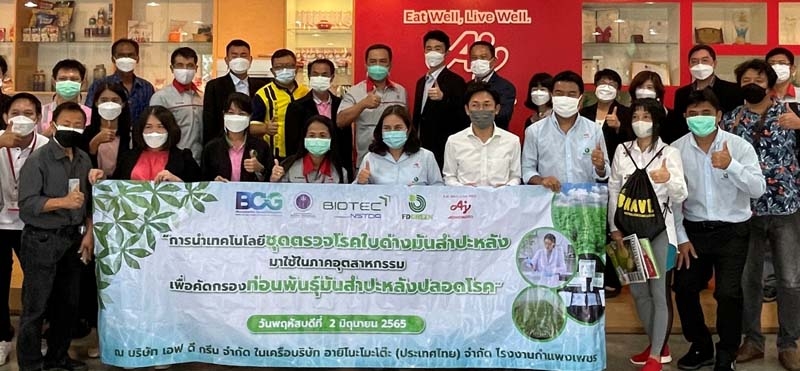 เกษตรยั่งยืน : วรงค์ ประยูรพงศ์ กก.ผจก.บจก.อายิโนะโมะโต๊ะ (ประเทศไทย), ศรศิลป์ คุปตระกูล ผจก.ฝ่ายพัฒนาธุรกิจ บจก.เอฟ ดี กรีน (ประเทศไทย) และ ดร.วรรณพ วิเศษสงวน ผอ.ศูนย์พันธุ์วิศวกรรมและเทคโนโลยีชีวภาพแห่งชาติ
(ไบโอเทค) สวทช.ร่วมเสวนาเทคโนโลยีการตรวจวินิจฉัยโรคใบด่างในมันสำปะหลัง

