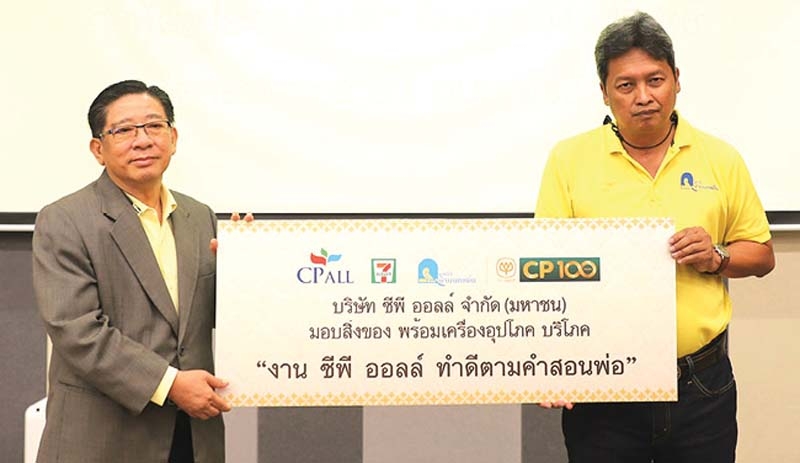 เพื่อเด็กกำพร้า เด็กเร่ร่อน : ปิยะวัฒน์ ฐิตะสัทธาวรกุล รอง ปธ.กก.บห.บมจ.
ซีพี ออลล์ มอบเครื่องอุปโภค-บริโภคจากการบริจาคของพนักงานและประชาชน ผ่านกิจกรรม “ซีพี ออลล์ ทำดีตามคำสอนพ่อ ประจำปี 2565” ให้แก่ สุรชัย
สุขเขียวอ่อน ผอ.มูลนิธิบ้านนกขมิ้น ที่อาคารเดอะ ธารา ถนนแจ้งวัฒนะ

