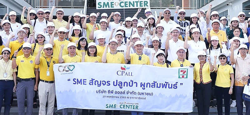 “ศูนย์ 7 สนับสนุน SME” : ยุทธศักดิ์ ภูมิสุรกุล ประธานเจ้าหน้าที่บริหาร บมจ.ซีพี ออลล์ จัดโครงการ “SME สัญจร” ภายใต้การดำเนินงานของ 7 SME Center เพื่อให้ความรู้เสริมศักยภาพในการแข่งขันให้ผู้ประกอบการเอสเอ็มอี พร้อมกิจกรรมปลูกป่าร่วมกับคู่ค้า, ผู้แทนหน่วยงานภาครัฐ
และสถาบันต่างๆ ในจังหวัดชลบุรี ที่ สถาบันการจัดการปัญญาภิวัฒน์ วิทยาเขต อีอีซี จ.ชลบุรี

