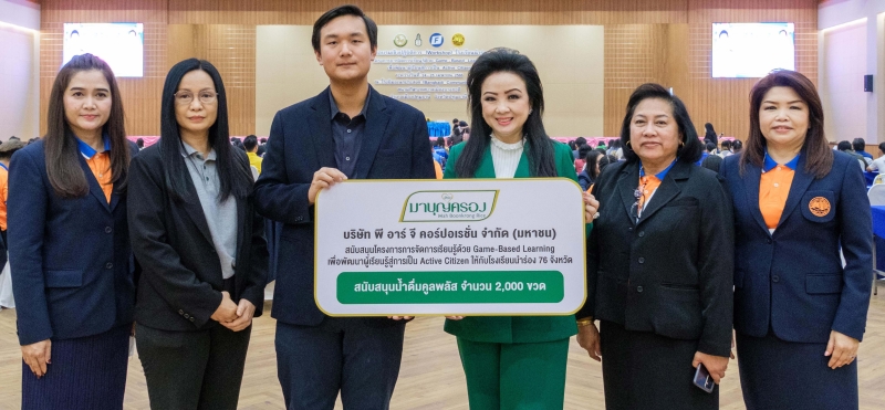 จาก 76 จังหวัดทั่วประเทศ : ปรียานุช นันทโชติ ผอ.อาวุโสฝ่ายการเงิน และ
พาณิภัค ฉัตรวงศ์ตระกูล ผอ.ฝ่ายทรัพยากรบุคคลฯ บมจ.พี อาร์ จี คอร์ปอเรชั่น มอบน้ำดื่มคูลพลัส 2,000 ขวด สนับสนุน “การจัดกระบวนการเรียนรู้เชิงรุกด้วย
Game-Based Learning” ให้คณะครูผู้แทนโรงเรียนนำร่องกว่า 76 โรงเรียน