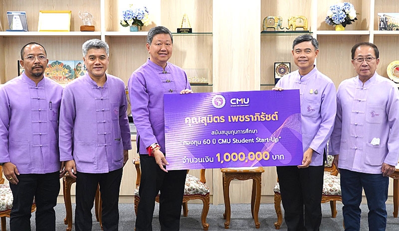 การศึกษา : สุมิตร เพชราภิรัชต์ นายกสมาคมนักศึกษาเก่ามหาวิทยาลัยเชียงใหม่ มอบเงินจำนวน 1,000,000 บาท ให้แก่ ศ.ดร.นพ.พงษ์รักษ์
ศรีบัณฑิตมงคล อธิการบดี มหาวิทยาลัย
เชียงใหม่ เพื่อสนับสนุนโครงการ “กองทุน 60 ปี CMU Student Start-Up” ส่งเสริมนักศึกษาเป็นผู้ประกอบการรุ่นใหม่ ที่ใช้ความรู้
และนวัตกรรมในการทำธุรกิจ
โดยเฉพาะธุรกิจสตาร์ทอัพ (Start-up)

