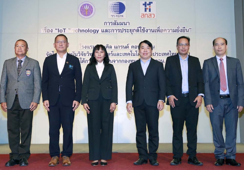 Internet of Things : ดร.วดี วิชัยดิษฐ์ ผอ.ศูนย์ทดสอบและมาตรวิทยา เปิดสัมมนาเรื่อง “IoT Technology และการประยุกต์ใช้งานเพื่อความยั่งยืน” จัดโดย
สถาบันวิจัยวิทยาศาสตร์และเทคโนโลยีฯ โดยมี พล.อ.อ.มานัต วงษ์วาทย์ และ ผศ.ดร.ชนะ เยี่ยงกมลสิงห์ ร่วมงาน ที่ โรงแรมมิราเคิล แกรนด์ คอนเวนชั่น

