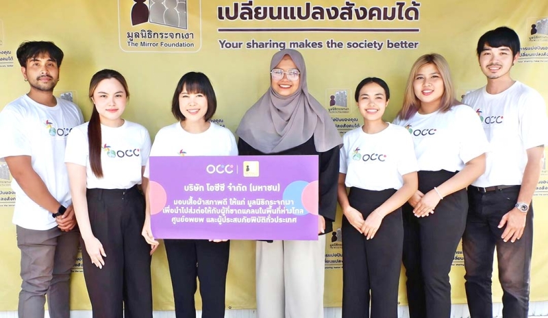 “เสื้อผ้าปันสุข” : ปิยาภรณ์ สามประทีป รอง ผจก.ส่วนการตลาด บมจ.โอซีซี นำทีม
CSR ร่วมกันมอบเสื้อผ้าสภาพดีให้แก่ มูลนิธิกระจกเงา เพื่อนำไปส่งต่อให้ผู้ที่ขาดแคลนในพื้นที่ห่างไกล ศูนย์อพยพ และผู้ประสบภัยพิบัติทั่วประเทศ เพื่อส่งเสริมสังคมแห่งการแบ่งปัน ที่ มูลนิธิกระจกเงา ถนนวิภาวดีรังสิต ซอย 62