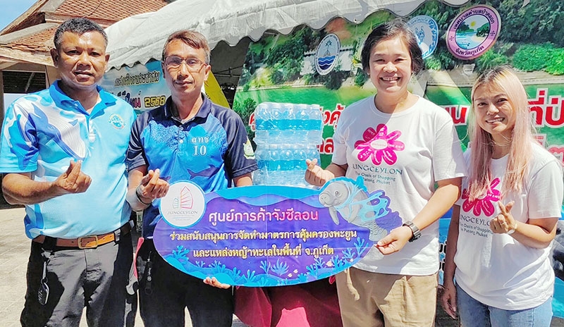 แก้วิกฤตพะยูนขาดอาหาร : ดิสรา จ่างเจริญ ผจก.อาวุโสฝ่ายการตลาด ศูนย์การค้าจังซีลอน ป่าตอง ภูเก็ต นำทีมพนักงาน บริษัท ภูเก็ตสแควร์
จำกัด มอบน้ำดื่มให้แก่ นเรศ ชูผึ้ง
ผอ.ศูนย์อนุรักษ์ทรัพยากรทางทะเล จ.ภูเก็ต เพื่อสนับสนุนการทำงานรับฟังความคิดเห็นในการจัดทำมาตรการคุ้มครองพะยูนและแหล่งหญ้าทะเลในพื้นที่จังหวัดภูเก็ต โดยมีตัวแทนเจ้าหน้าที่ร่วมรับมอบ ที่ หาดท่าหลา ต.ป่าคลอก อ.ถลาง จ.ภูเก็ต

