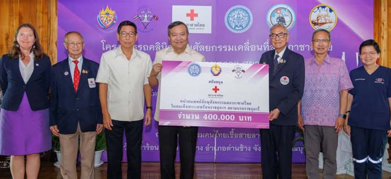 รถคลินิกเคลื่อนที่ : เตช บุนนาค เลขาธิการสภากาชาดไทย เปิดโครงการ “หน่วยแพทย์คลินิกจักษุ
ศัลยกรรมสภากาชาดไทยฯ” ในโอกาสเฉลิมฉลอง 75 ปี แห่งการสถาปนาความสัมพันธ์ทางการทูตไทย-
สาธารณรัฐประชาธิปไตยประชาชนลาว โดยมี คำพัน อั่นลาวัน เอกอัครราชทูตสาธารณรัฐประชาธิปไตย
ประชาชนลาวประจำราชอาณาจักรไทย ร่วมพิธี ที่ หอวัฒนธรรมฯ วัดพุน้ำร้อน อ.ด่านช้าง จ.สุพรรณบุรี


