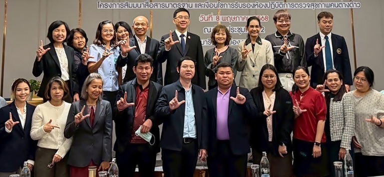 แลกเปลี่ยนความรู้ : นพ.วัชรพงษ์ คำหล้า รองอธิบดีกรมวิทยาศาสตร์การแพทย์ เปิดการสัมมนาหัวข้อ “สื่อสารมาตรฐานและเงื่อนไขการรับรองห้องปฏิบัติการตรวจสุขภาพคนต่างด้าว” เพื่อให้บุคลากรมีความรู้
ความเข้าใจในด้านวิชาการ นำไปพัฒนาระบบคุณภาพ และขอรับการรับรองระบบคุณภาพตามมาตรฐาน
ห้องปฏิบัติการตรวจสุขภาพคนต่างด้าวอย่างมีประสิทธิภาพ ที่ โรงแรมอมารี ดอนเมือง แอร์พอร์ต กรุงเทพฯ