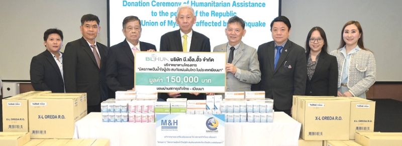 ปันน้ำใจ : วิฑูรย์ ริ้วเหลือง ผจก.ทั่วไป บจก. บี.เอ็ล.ฮั้ว และ ธฤตกมล ลักษณะกุล ผจก.ฝ่ายการตลาดระหว่างประเทศ บจก.เอ็ม แอนด์ เอ็ช แมนูแฟคเจอริ่ง ร่วมบริจาคยาและเครื่องมือแพทย์ รวมมูลค่ากว่า 300,000 บาท ให้แก่ กริช อึ้งวิฑูรสถิตย์ ประธานสภาธุรกิจไทย-เมียนมา และ จีรพันธ์ อัศวะธนกุล รอง ปธ.กก.หอการค้าไทย เพื่อสนับสนุน “โครงการมิตรภาพปันน้ำใจผู้ประสบภัยแผ่นดินไหวในประเทศเมียนมา”