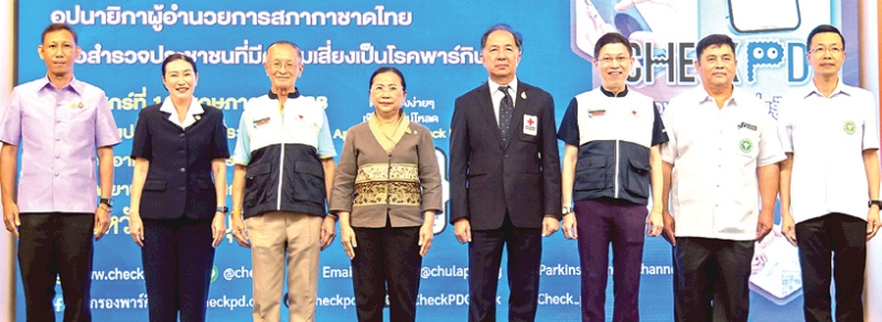 เช็คได้ด้วยตัวเอง : กฤษฎา บุญราช ผู้ช่วยเลขาธิการ สภากาชาดไทย และ ผอ.สำนักงานบริหารกิจการ
เหล่ากาชาด เปิดโครงการสำรวจประชาชนที่มีความเสี่ยงเป็นโรคพาร์กินสัน เพื่อรณรงค์ให้ประชาชนในพื้นที่
ห่างไกล ผู้สูงวัย และประชาชนที่มีความเสี่ยง สามารถคัดกรองอาการสมองเสื่อมเบื้องต้นและสามารถเข้ารับการรักษาได้อย่างทันท่วงที ผ่าน Application “Check PD” ที่ โรงพยาบาลพระจอมเกล้า อ.เมือง จ.เพชรบุรี