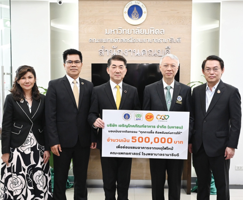 พลังแห่งการให้ : ศ.คลินิก นพ.อาทิตย์ อังกานนท์ คณบดีคณะแพทยศาสตร์ โรงพยาบาลรามาธิบดี และ
ประธานคณะกรรมการบริหารมูลนิธิรามาธิบดีฯ รับมอบเงิน 5 แสนบาท จากกิจกรรม “ทุกการซื้อ
คือ พลังแห่งการให้” จาก ประสิทธิ์ บุญดวงประเสริฐ ประธานคณะผู้บริหารสูงสุด บมจ.เจริญโภคภัณฑ์อาหาร (ซีพีเอฟ)
สมทบทุนซ่อมแซมอาคารหลักของโรงพยาบาลฯ ที่ได้รับความเสียหายจากเหตุเพลิงไหม้ ที่ โรงพยาบาลรามาธิบดี