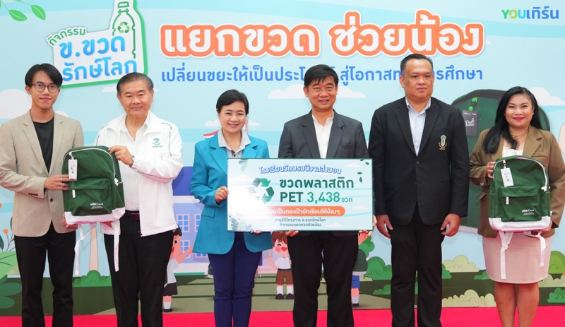 ข.ขวดรักษ์โลก : ศตกมล วรกุล ผอ.อาวุโส ฝ่ายสื่อสารองค์กร บจก.อินเทลลิเจ้นท์
ครีเอทีฟ แอนด์ มาร์เก็ตติ้ง มอบกระเป๋า Upcycling ให้แก่น้องๆ นักเรียนโรงเรียนวัดบรมนิวาส ที่ร่วมสะสมขวดพลาสติก โดยมี อิทธิพล อิงประสาร ผอ.เขตปทุมวัน และ ปสิทธิ์พงษ์ ชินประเสริฐ ผอ.โรงเรียนวัดบรมนิวาส ร่วมพิธี