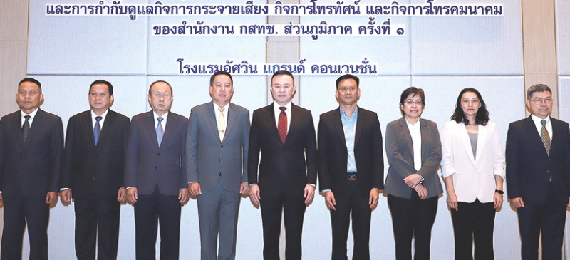 ติดตามงาน : พล.ต.อ.ณัฐธร เพราะสุนทร กรรมการ กสทช. เปิดการประชุม “การขับเคลื่อนภารกิจด้านกฎหมายและการกำกับดูแลกิจการกระจายเสียง กิจการโทรทัศน์ และกิจการโทรคมนาคม ของสำนักงาน กสทช. ส่วนภูมิภาค ครั้งที่ 1” โดยมี สมบัติ ลีลาพตะ นิติกรเชี่ยวชาญพิเศษ รักษาการแทน รองเลขาธิการ กสทช. และ พูลศิริ นิลกิจศรานนท์ ผู้ช่วยเลขาธิการ กสทช.ร่วมงาน ที่ โรงแรมอัศวิน แกรนด์ คอนเวนชั่น