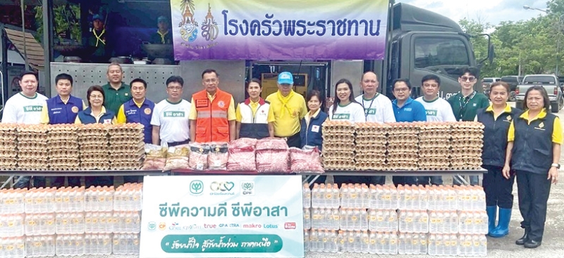 ส่งต่อกำลังใจ : ชรินทร์ ทองสุข ผวจ.เชียงราย รับมอบผลิตภัณฑ์อาหารจาก บมจ.เจริญโภคภัณฑ์อาหาร (ซีพีเอฟ)
โดยมี นุกูล วัฒนานุติวงศ์ ผจก.ภาคเหนือบน เขต3 ซีพีเอฟ นำชาวซีพีและซีพีเอฟจิตอาสาร่วมกันมอบเนื้อหมู
เนื้อไก่ ไข่ไก่ และน้ำดื่ม CP สนับสนุนโรงครัวพระราชทานที่จัดกำลังพลและรถครัวสนามประกอบอาหาร
ปรุงสุก เพื่อช่วยเหลือผู้ประสบภัยและเจ้าหน้าที่ด่านหน้าในพื้นที่ จ.น่าน และ จ.พะเยา อย่างต่อเนื่อง