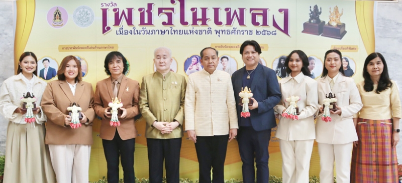ผลงานดีเด่นด้านการใช้ภาษาไทย : ประสพ เรียงเงิน ปลัดกระทรวงวัฒนธรรม เป็นประธานในงานวันภาษาไทย
แห่งชาติ พุทธศักราช 2568 โดยมี ยุถิกา อิศรางกูร ณ อยุธยา อธิบดีกรมส่งเสริมวัฒนธรรม, พนมบุตร
จันทรโชติ อธิบดีกรมศิลปากร ร่วมงาน พร้อมด้วยศิลปินจีเอ็มเอ็ม มิวสิค เข้ารับรางวัล “เพชรในเพลง”
ซึ่งยกย่องผู้สร้างสรรค์ผลงานทั้งการประพันธ์คำร้องและการขับร้อง ที่ ศูนย์วัฒนธรรมแห่งประเทศไทย