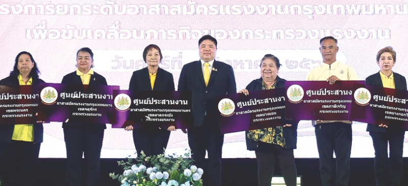 อาสาสมัครแรงงาน : พงศ์กวิน จึงรุ่งเรืองกิจ รมว.แรงงาน เปิดโครงการยกระดับอาสาสมัครแรงงานกรุงเทพมหานคร เพื่อขับเคลื่อนภารกิจของกระทรวงแรงงาน โดยมี ประธานศูนย์ประสานงานอาสาสมัคร
แรงงานพื้นที่ อาทิ สุจิน รุ่งสว่าง, รชนีย์กร จันทร์บริบูรณ์, กนกวรรณ ด้วงเงิน, สุวรรณา ธนบุญสมบัติ,
ธิติวัฒน์ สิทธิพูนปวีร์ และ รินทิรา เขมสิริวัฒน์ ร่วมงานที่ โรงแรมมิราเคิล แกรนด์ คอนเวนชั่น