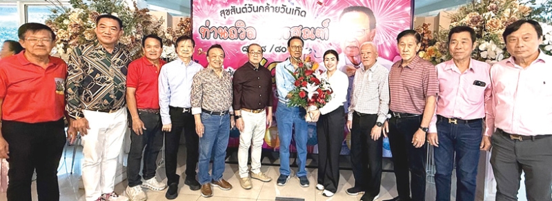 สุขภาพดี...อายุยืนยาว : แอนศิริ วลัยกนก สมาชิกสภาผู้แทนราษฎร กรุงเทพมหานคร ประธานกิตติมศักดิ์
ชมรมสุขสวัสดิ์ 14 พร้อมคณะกรรมการชมรมสุขสวัสดิ์ 14 ร่วมกันอวยพรวันคล้ายวันเกิดให้แก่ ถวิล ไพรสณฑ์
อดีตรองประธานสภาผู้แทนราษฎร โดยมี สมชาย จงพิพิธพร ประธานกรรมการ บริษัท 14 มอเตอร์กรุ๊ป ตัวแทน
จำหน่ายรถยนต์ วอลโว่-มาสด้า-ซูบารุ-ฮุนได ร่วมอวยพร ที่ห้องอาหารซ้งโภชนา ถนนกัลปพฤกษ์